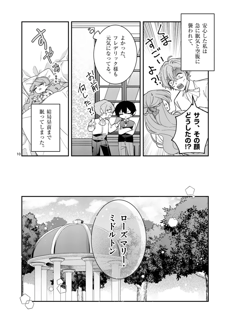 Ohariko Reijou to Koori no Hakushaku no Shiroi Kekkon - Chapter 5.1 - Page 10